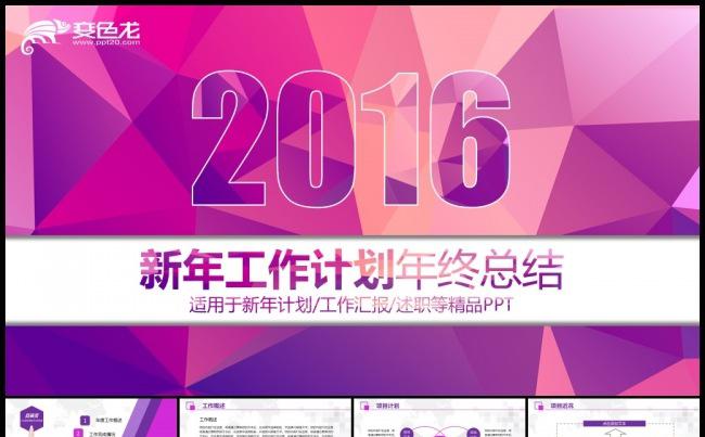 2016新年计划年终总结动态PPT模板时尚简约风格缩略图