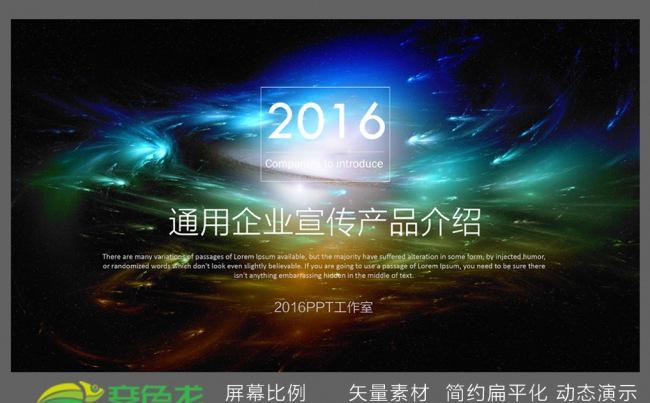 超大气酷炫星空商务动态PPT模板缩略图