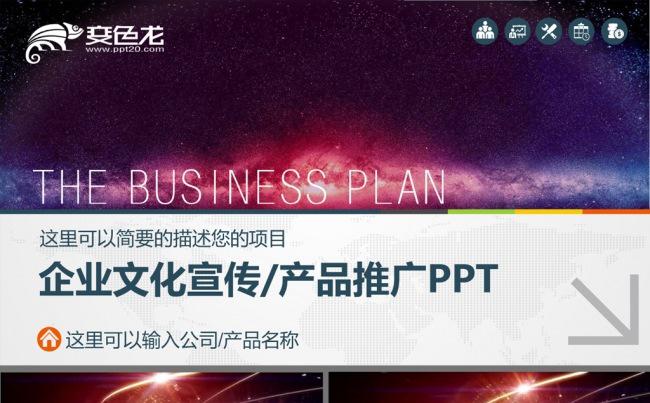 震撼大气企业文化宣传公司简介产品推广宣传PPT模板下载缩略图