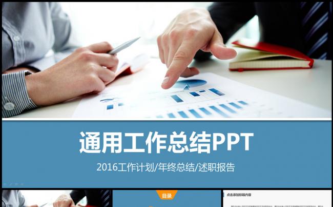 工作汇报总结通用PPT模板缩略图