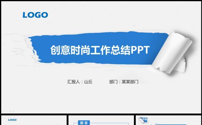 创意撕纸通用PPT模板缩略图