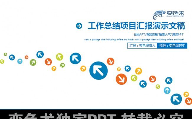商务通用金融数据分析工作汇报总结PPT缩略图