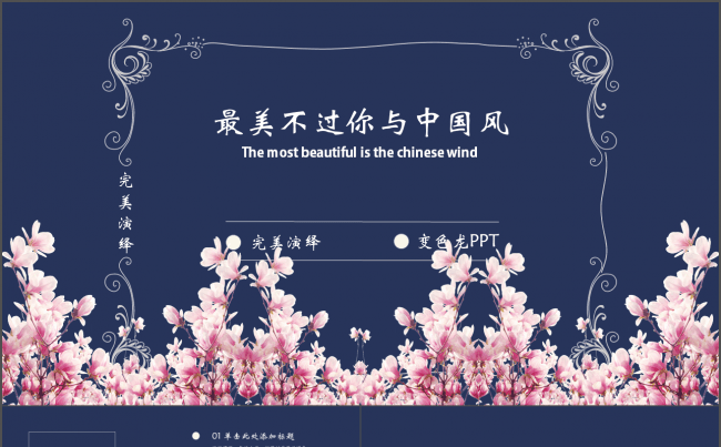（三折优惠）蓝色精致唯美复古商务总结汇报PPT模板缩略图