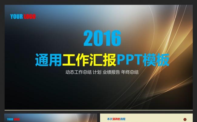 多张精美实用工作总结PPT模板缩略图
