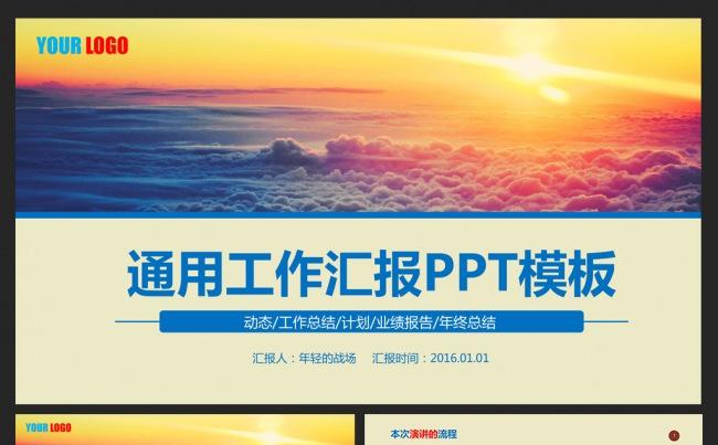 多张精美实用工作总结PPT模板缩略图