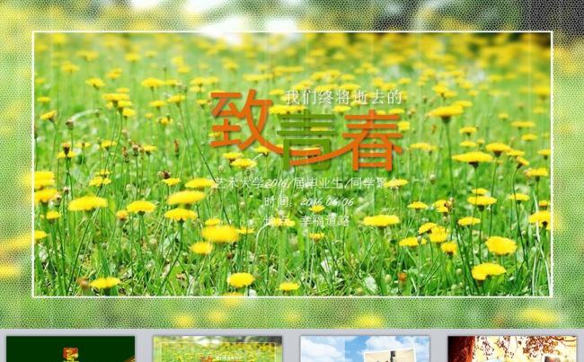 创意唯美怀旧青春校园同学会电子相册PPT模板下载缩略图