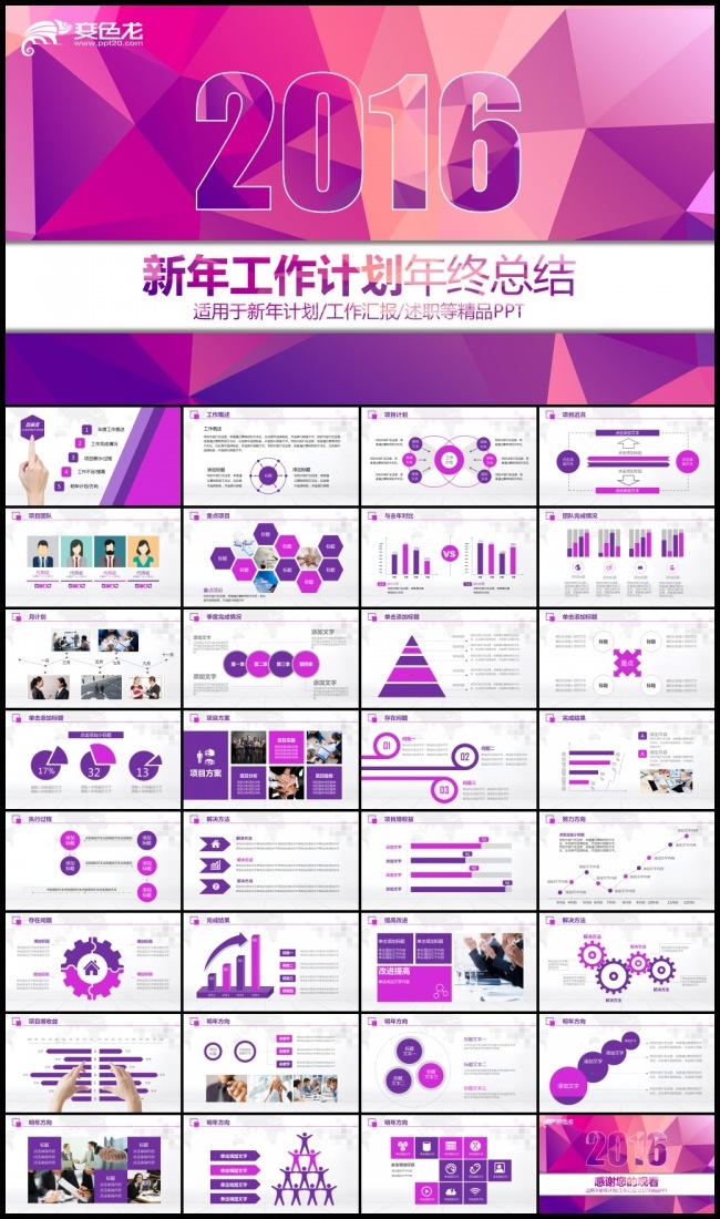 2016新年计划年终总结动态PPT模板时尚简约风格