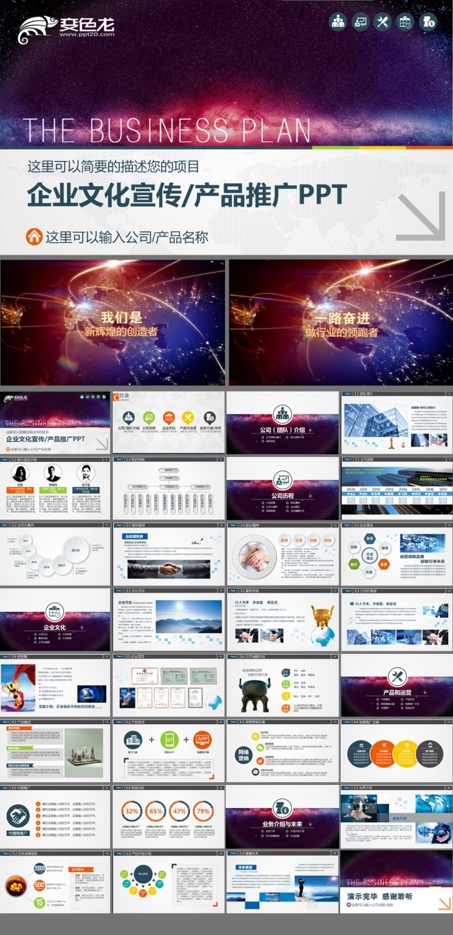 震撼大气企业文化宣传公司简介产品推广宣传PPT模板下载