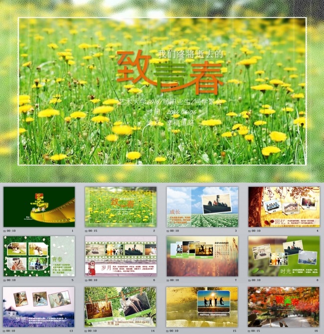 创意唯美怀旧青春校园同学会电子相册PPT模板下载