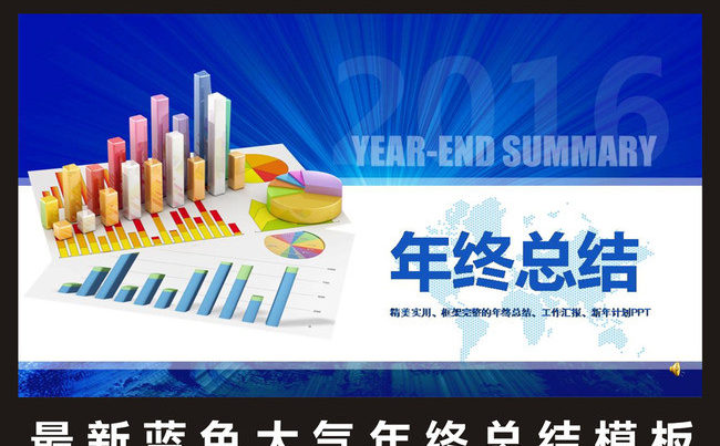 蓝色大气工作汇报PPT模板缩略图