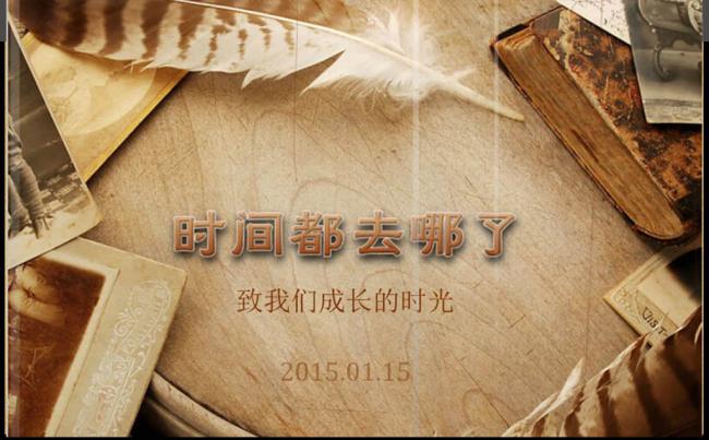 复古怀旧回忆录校友会视频片头ppt模板缩略图