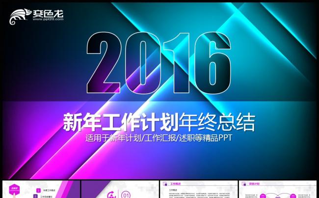 2016新年计划2015年终总结动态PPT模板缩略图