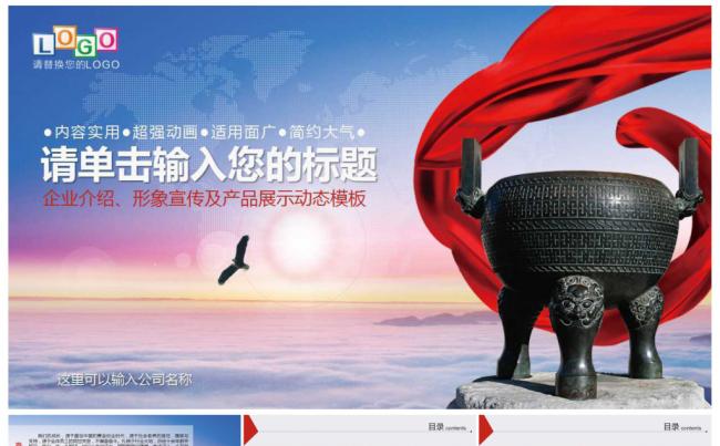 大气公司企业文化产品简介缩略图