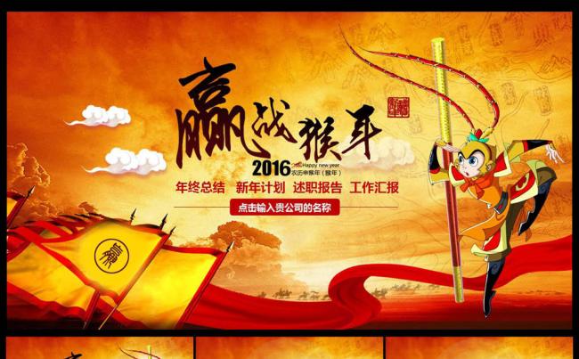 2016最新员工激励誓师动员大会年会年度总结汇报动态PPT模版缩略图