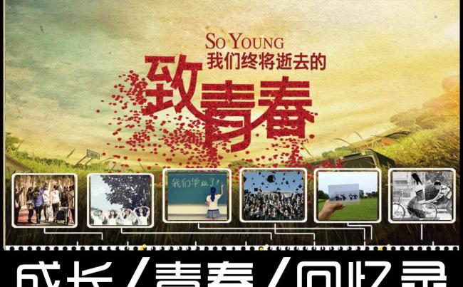青春回忆录成长同学聚会ppt缩略图