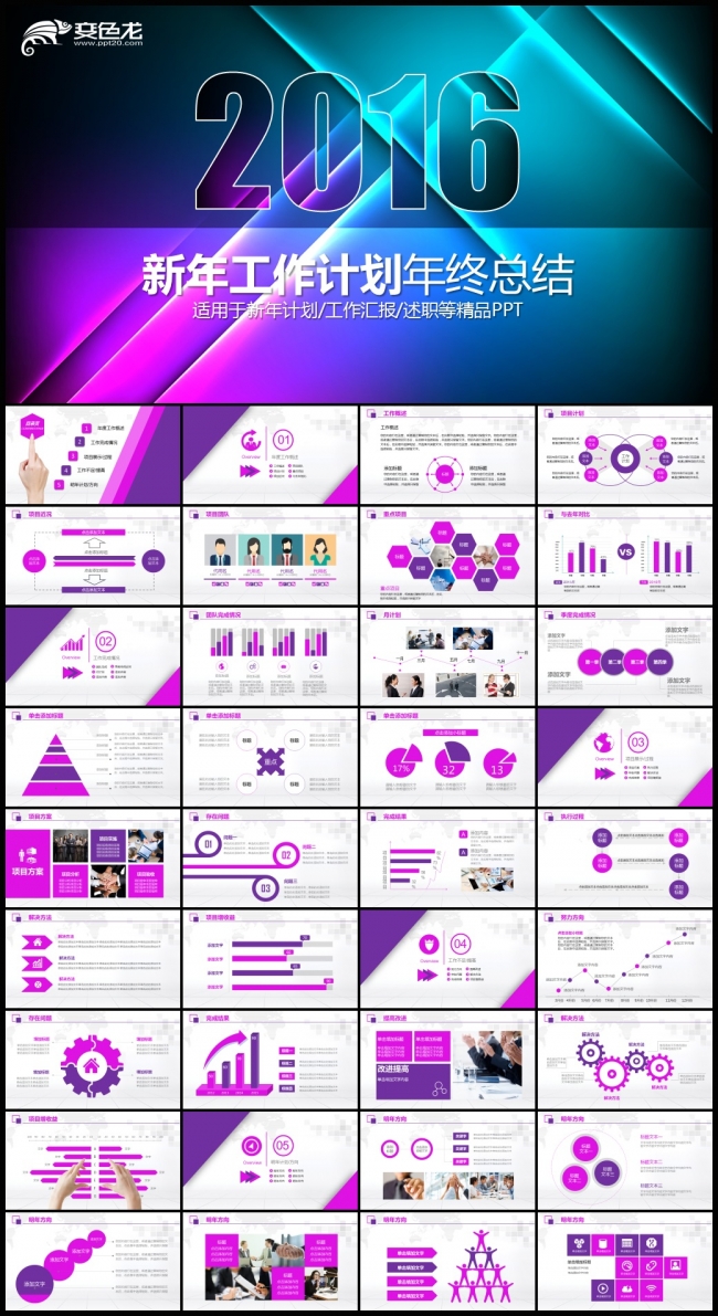 2016新年计划2015年终总结动态PPT模板