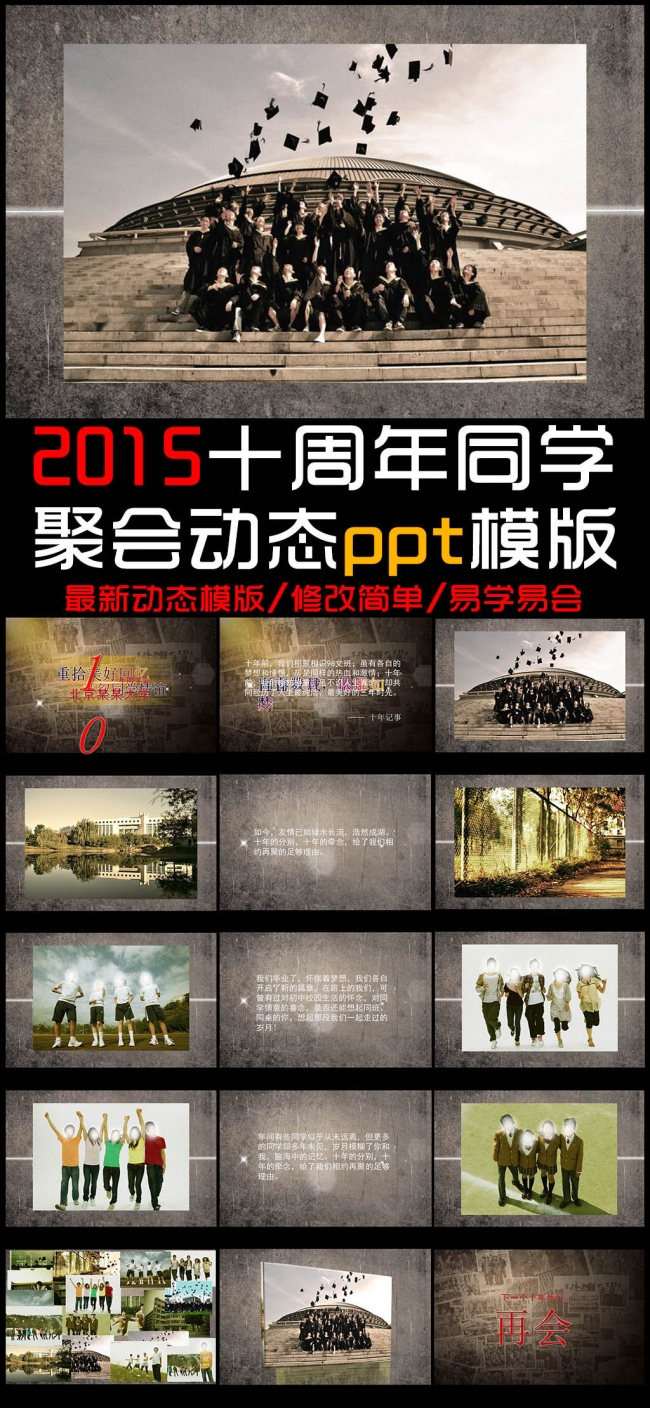 2015十周年同学聚会动态ppt