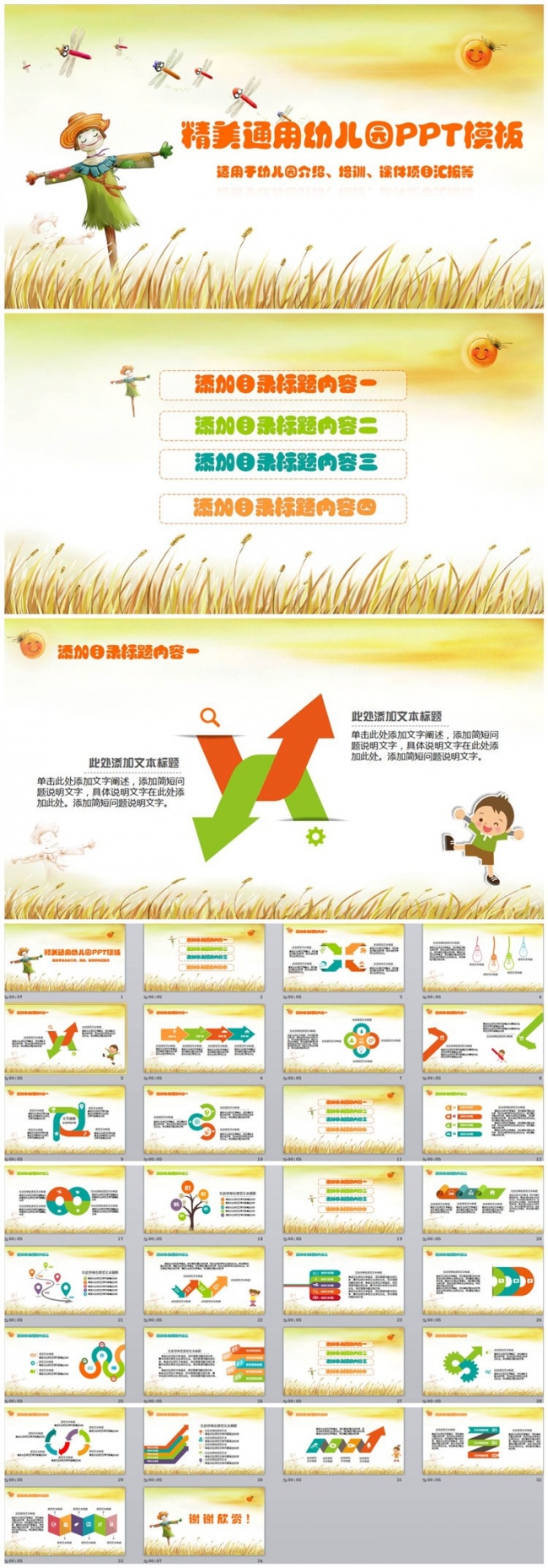 精美大气幼儿园通用课件PPT模板