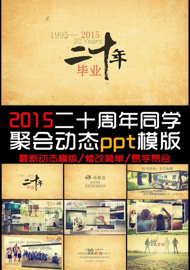 2015二十周年同学聚会动态ppt