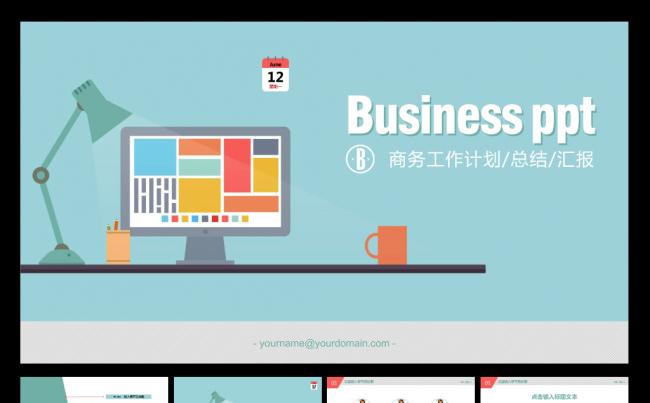 清爽型商务汇报PPT模板缩略图