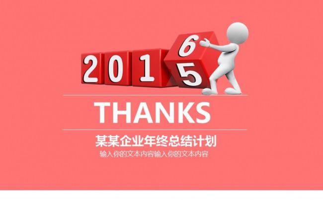 猴年红色大气年终总结工作汇报PPT模板图片下载缩略图