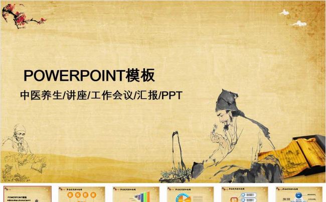 中医养生保健中草药讲座动态PPT模板缩略图