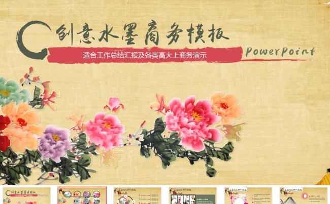创意水墨商务模板缩略图