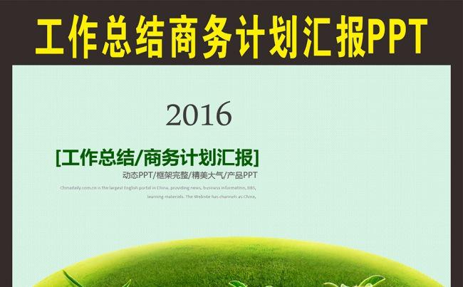 绿色环保商务教育培训学习动态ppt缩略图