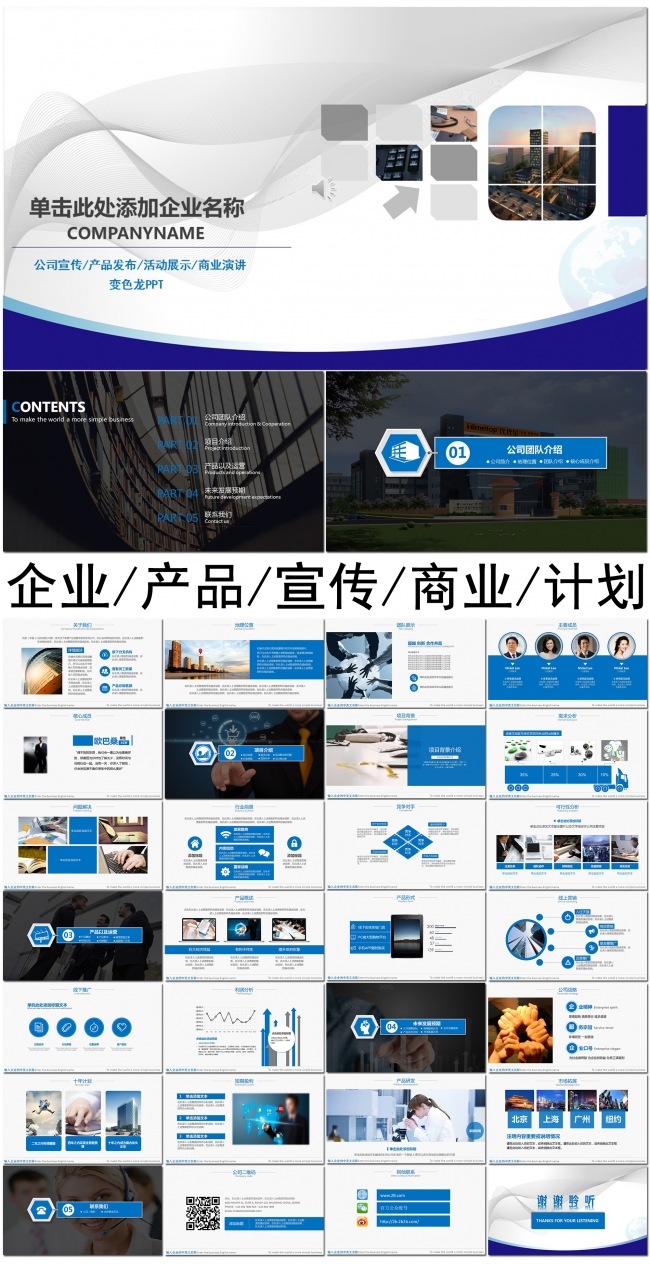 高端蓝灰大气企业宣传产品发布商业演讲公司介绍PPT模板