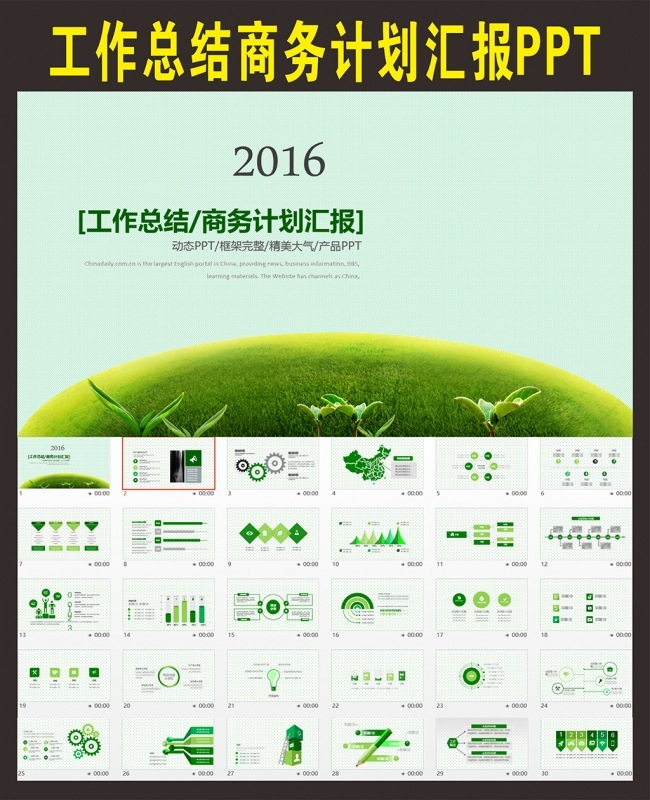 绿色环保商务教育培训学习动态ppt