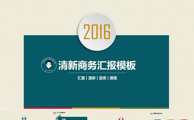 【沉稳多色】商务汇报方案缩略图