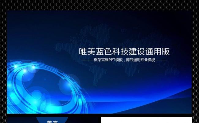 唯美蓝色科技ppt缩略图
