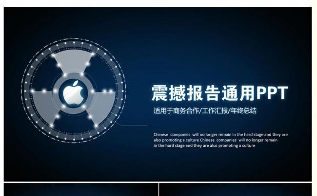  蓝色科技PPT超炫精彩报告总结PPT缩略图