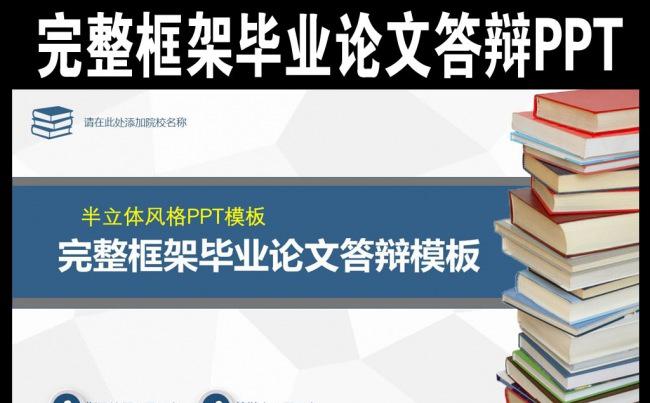 框架完整的论文答辩课题汇报PPT模板缩略图