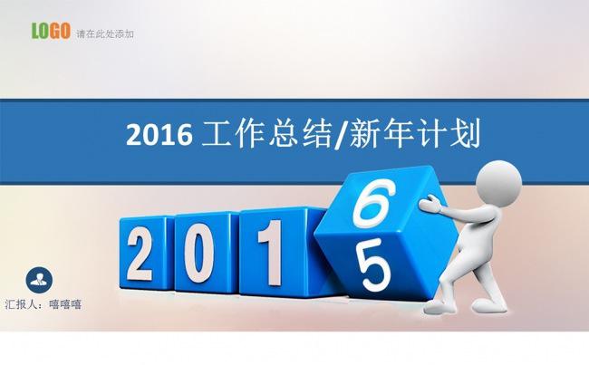 2016年大气年终总结工作汇报PPT模板图片下载缩略图