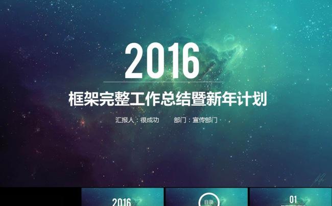 震撼视频开场2016年终总结暨新年计划/工作总结模板缩略图