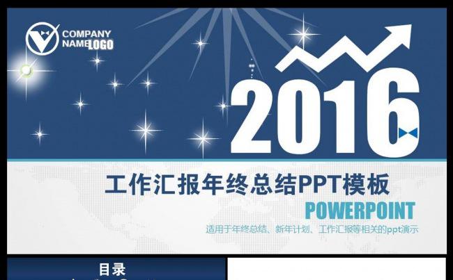 清新时尚工作汇报总结ppt模板缩略图