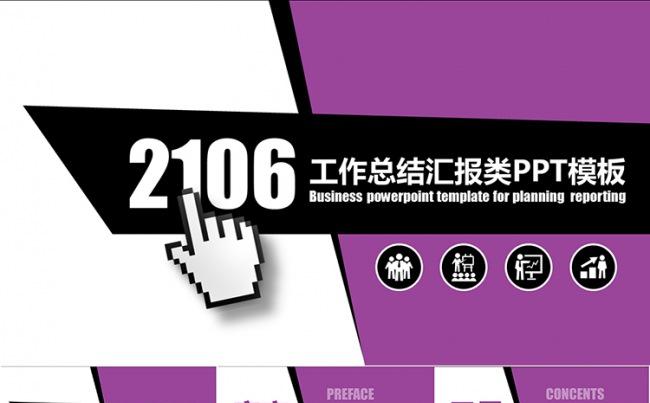 极简剪纸创意风格总结汇报类PPT模板缩略图