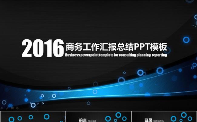 圆圈动画拉丝底图通用型总结汇报类PPT模板缩略图