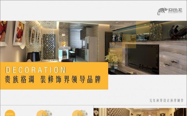 高贵典雅商业大气装饰行业PPT模板缩略图
