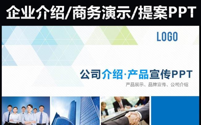 蓝色商务公司介绍企业宣传PPT模板缩略图