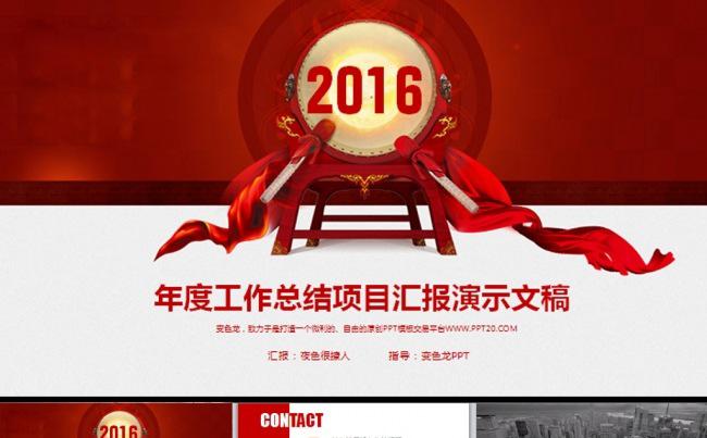 2016公司简介通用扁平化工作总结动态PPT缩略图