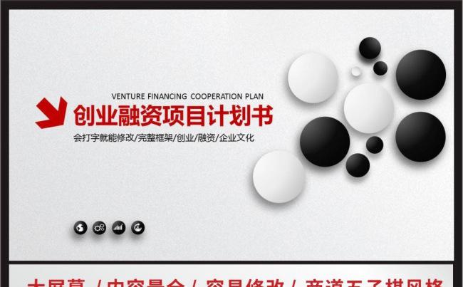 【精品设计】大气商道五子棋创业融资计划书 商业投资项目计划书 大型活动策划书缩略图