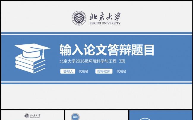 框架完整的毕业论文答辩PPT模板缩略图