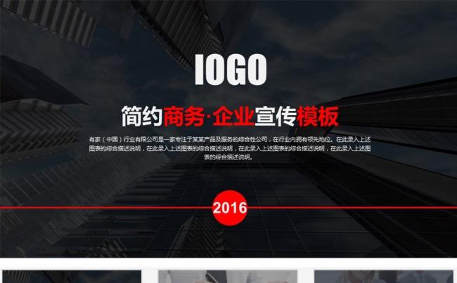 大气企业简介企业文化宣传PPT模板图片下载缩略图