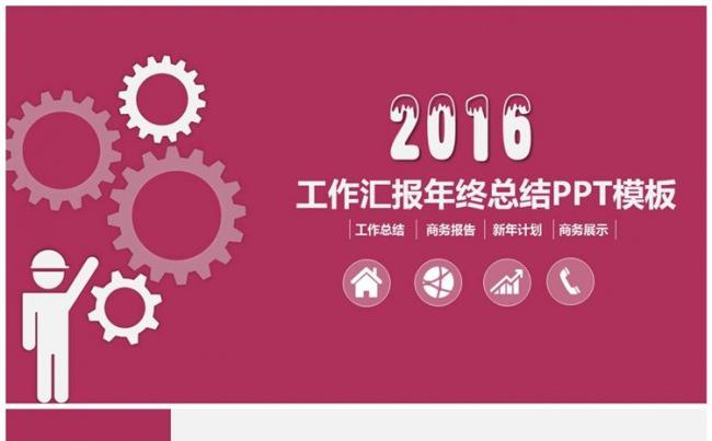 动感时尚红色工作总结汇报PPT模板缩略图