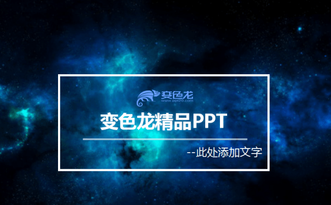 变色龙蓝色主体商务工作总结设计模板缩略图
