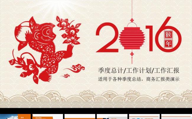 2016年红色商务年终总结动态PPT模板缩略图