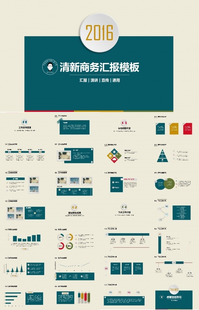 【沉稳多色】商务汇报方案