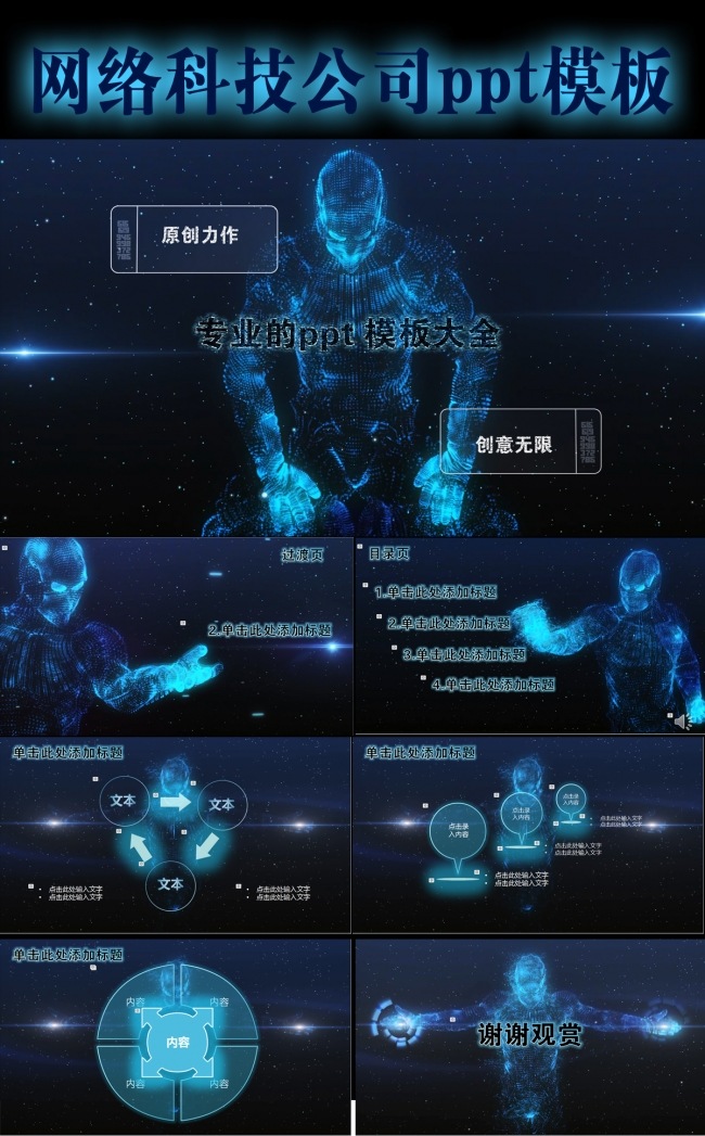 网络科技ppt模板